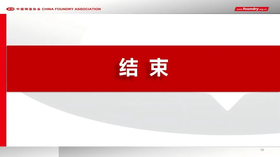 China Foundry Industry Annual Statistics for 2025(图39) China Foundry Industry Annual Statistics for 2025(图39)